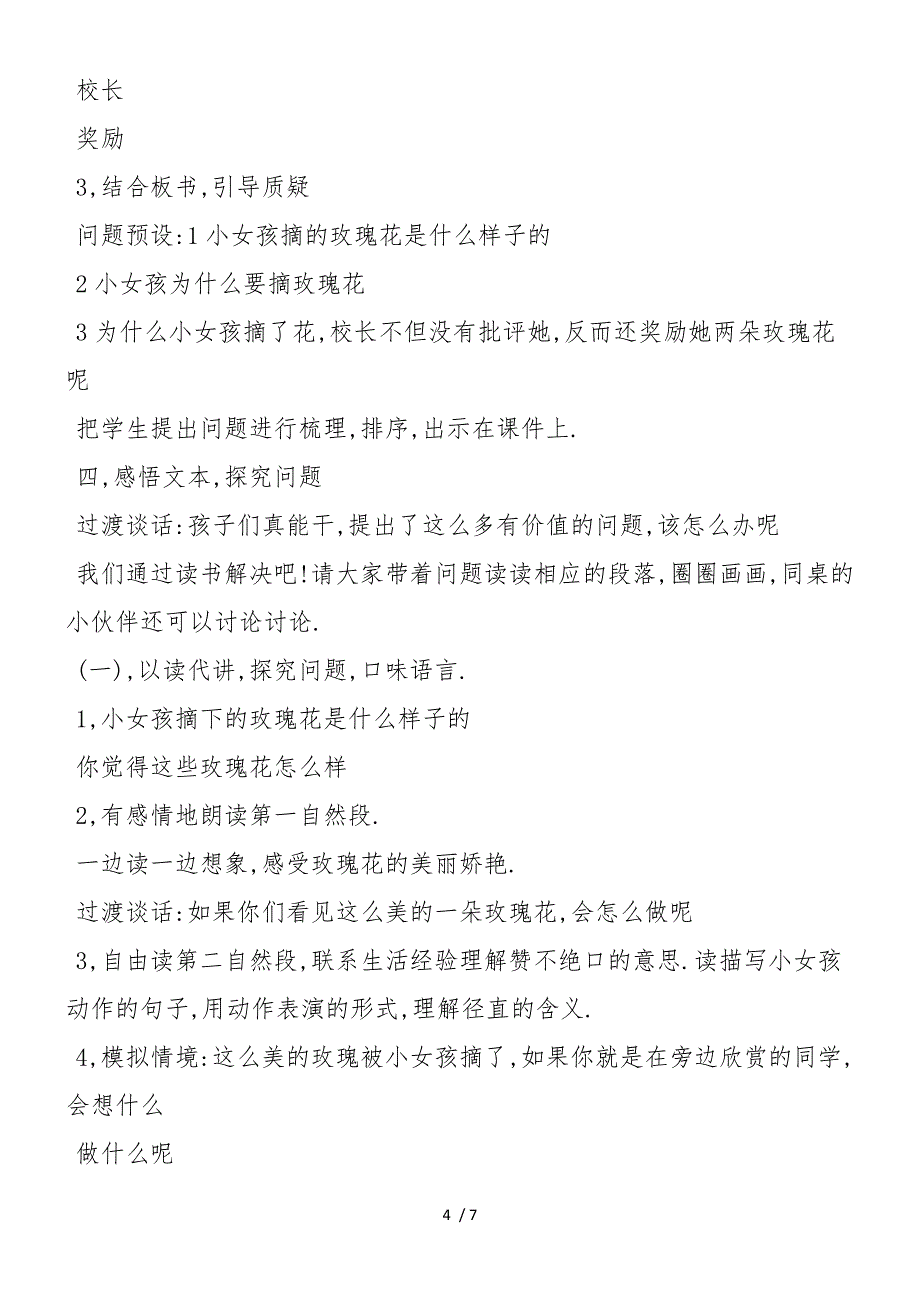 《永不凋谢的玫瑰》说课材料_第4页