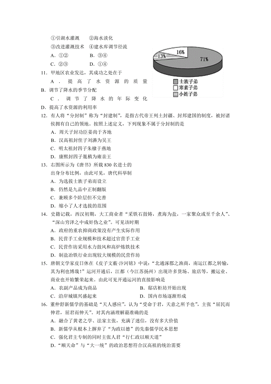 潮汕名校高三第一学期期中考试(文综)_第3页