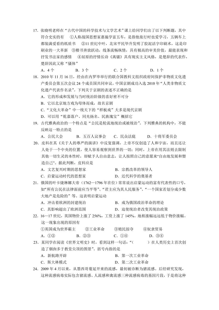 潮汕名校高三第一学期期中考试(文综)_第4页