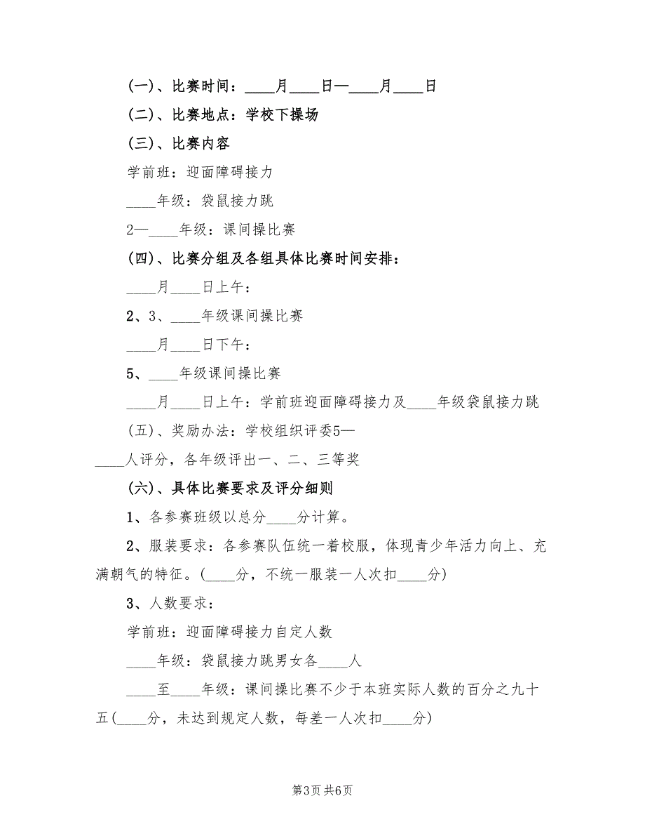 春节体育活动方案（2篇）_第3页