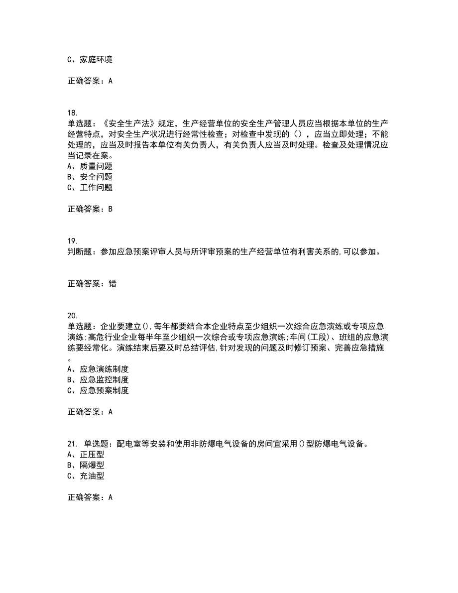 危险化学品生产单位-安全管理人员考前冲刺密押卷含答案3_第4页