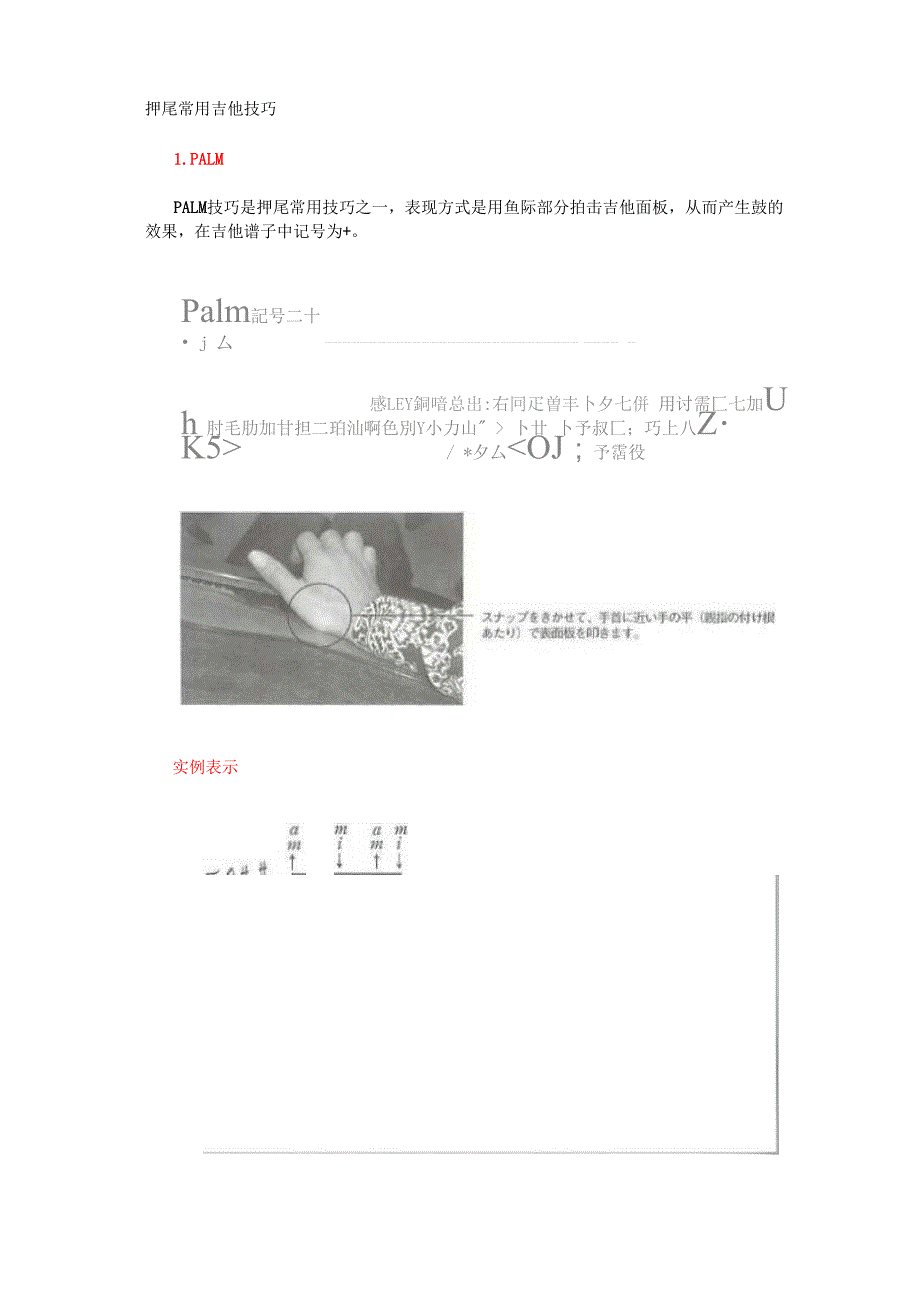 押尾常用技巧讲解_第1页