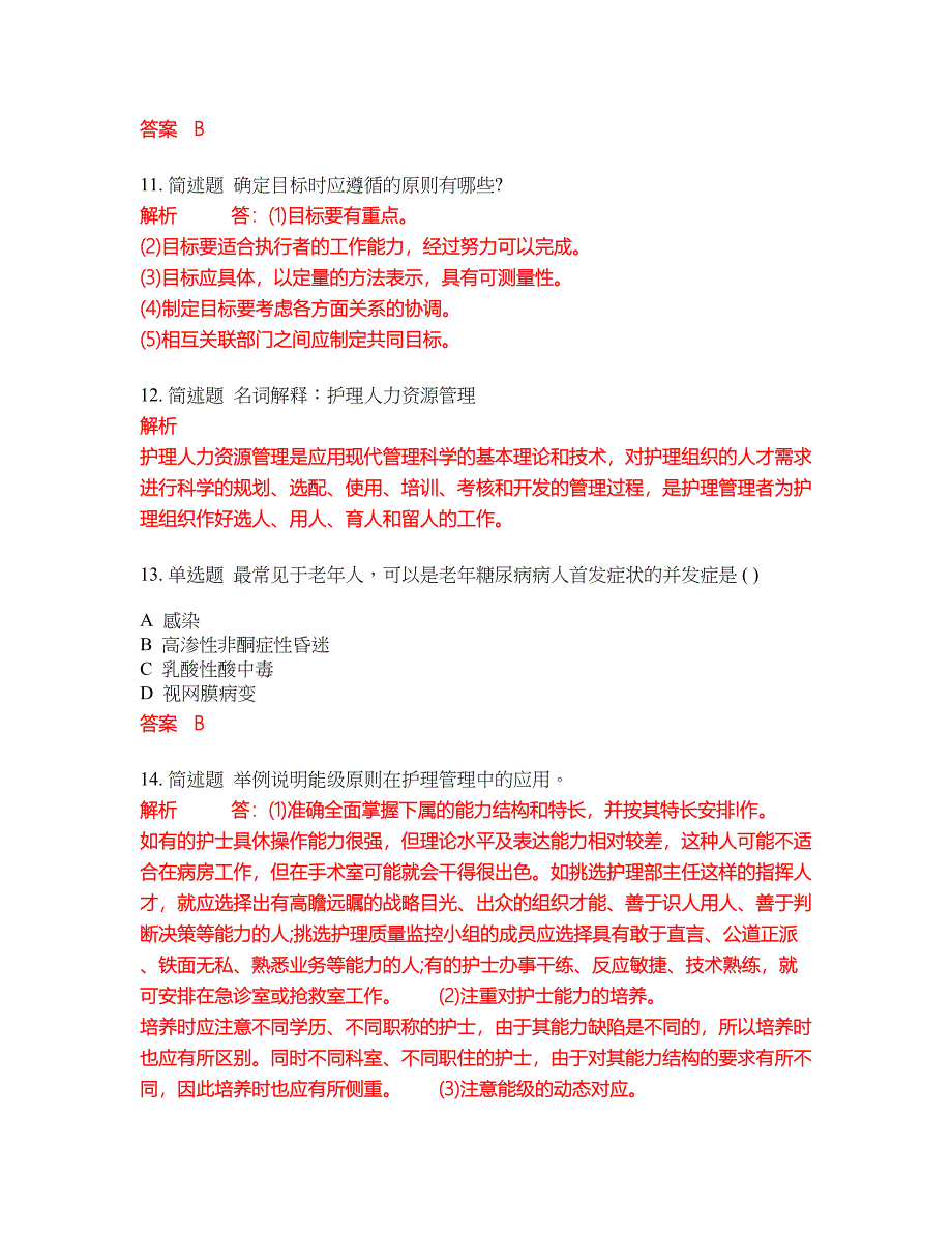 2022年人力资源管理考试密押卷带答案42_第3页