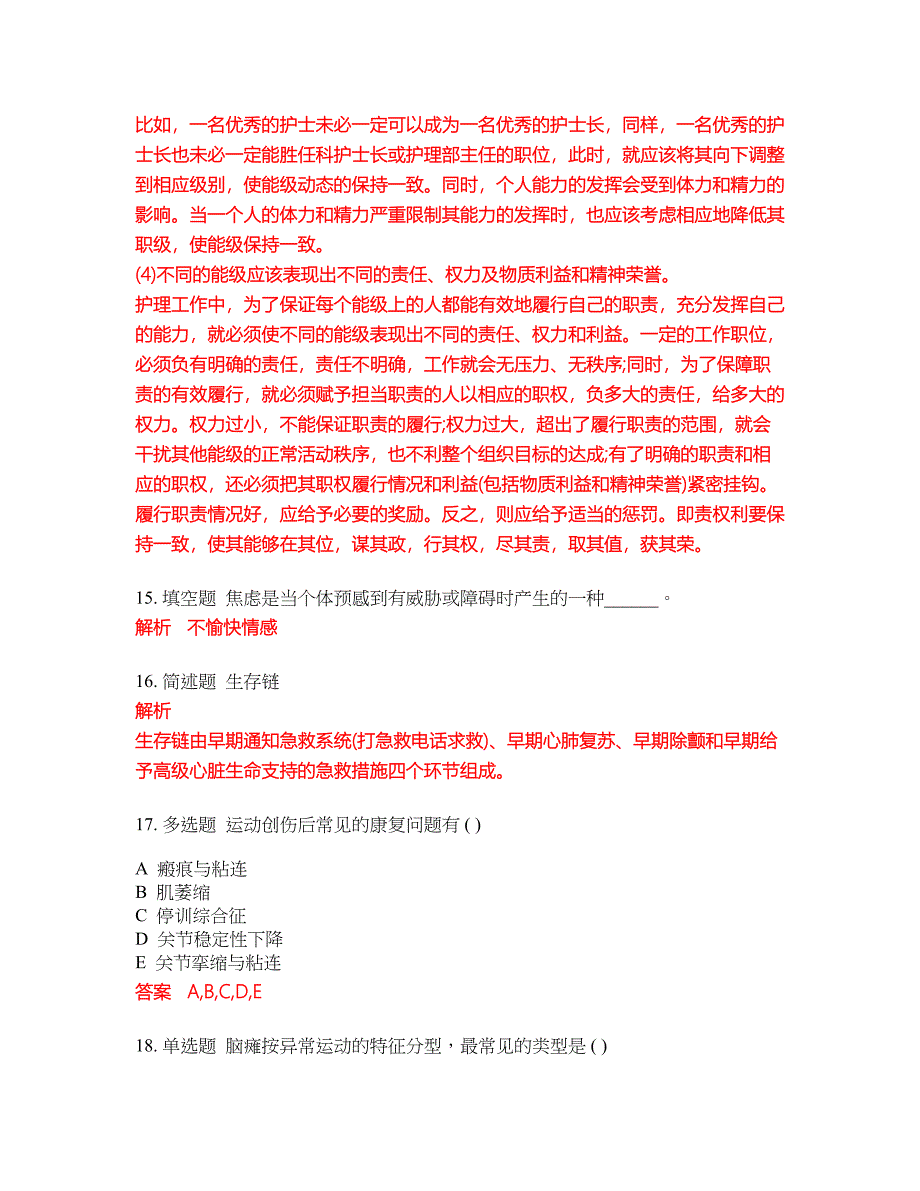 2022年人力资源管理考试密押卷带答案42_第4页