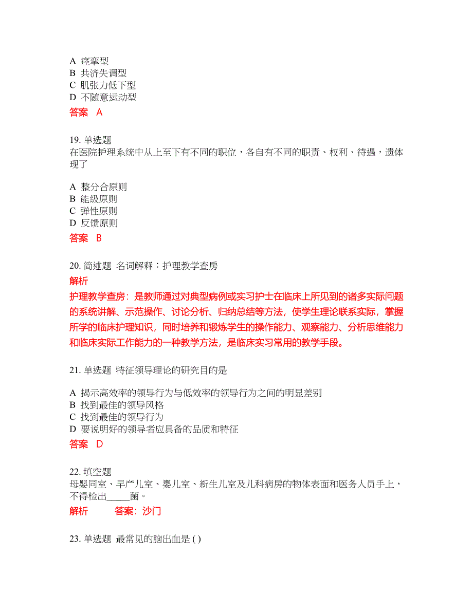 2022年人力资源管理考试密押卷带答案42_第5页