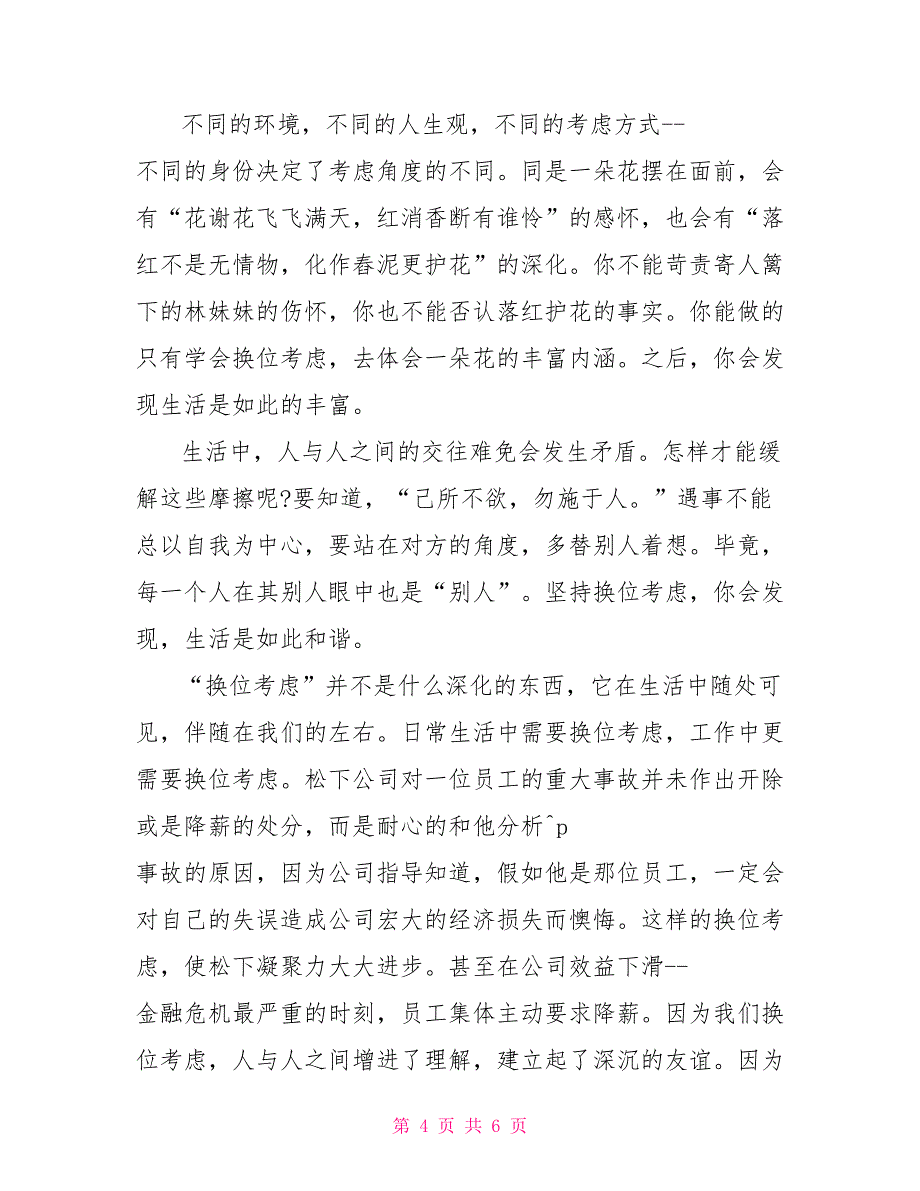 换位思考的演讲稿以换位思考为主题的演讲稿_第4页