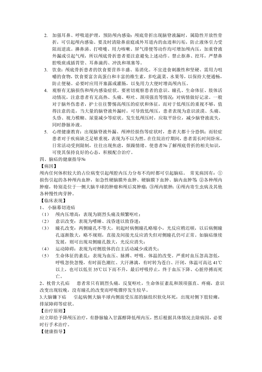 神经外科疾病健康教育_第3页