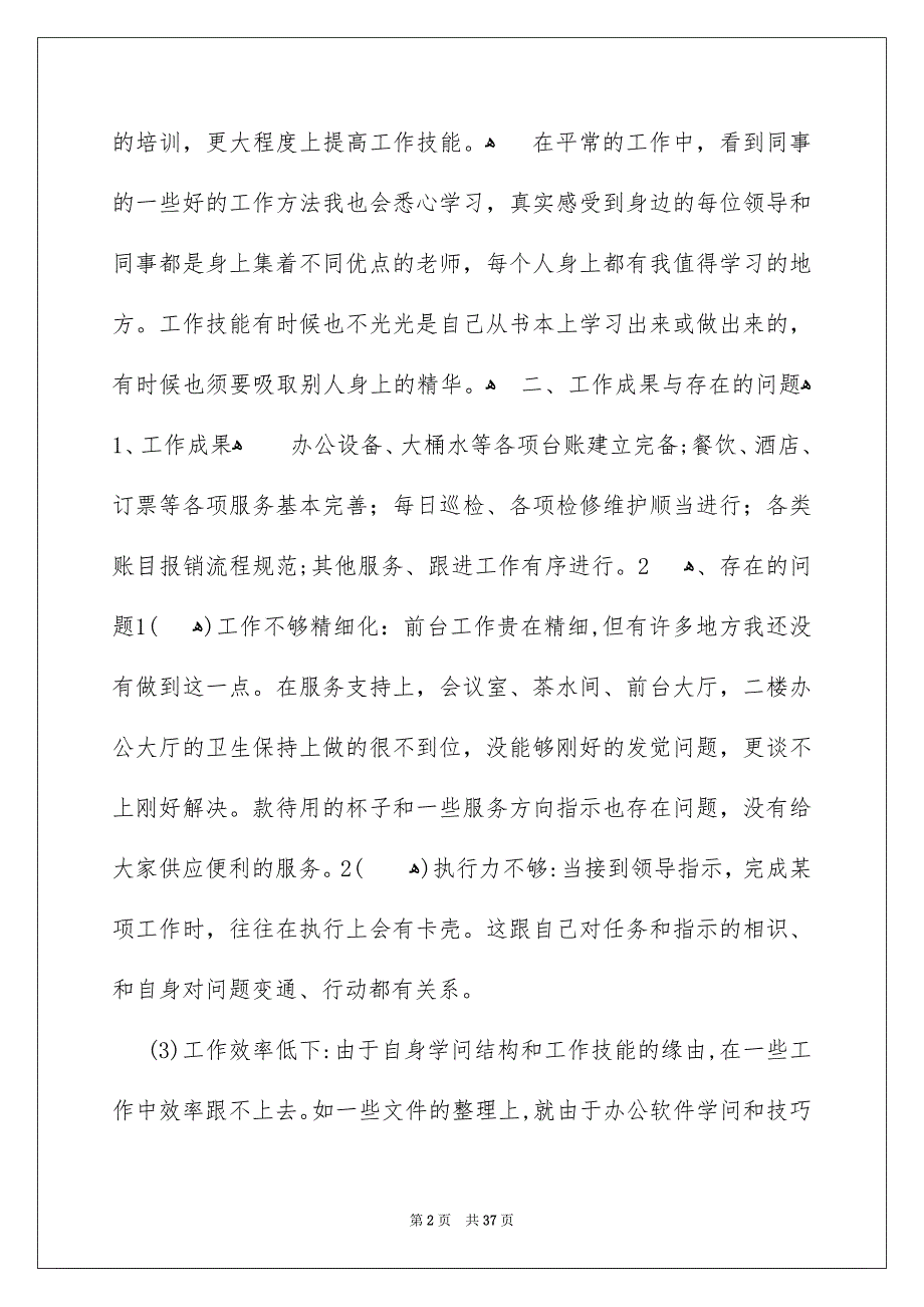 关于行政实习报告模板集合八篇_第2页