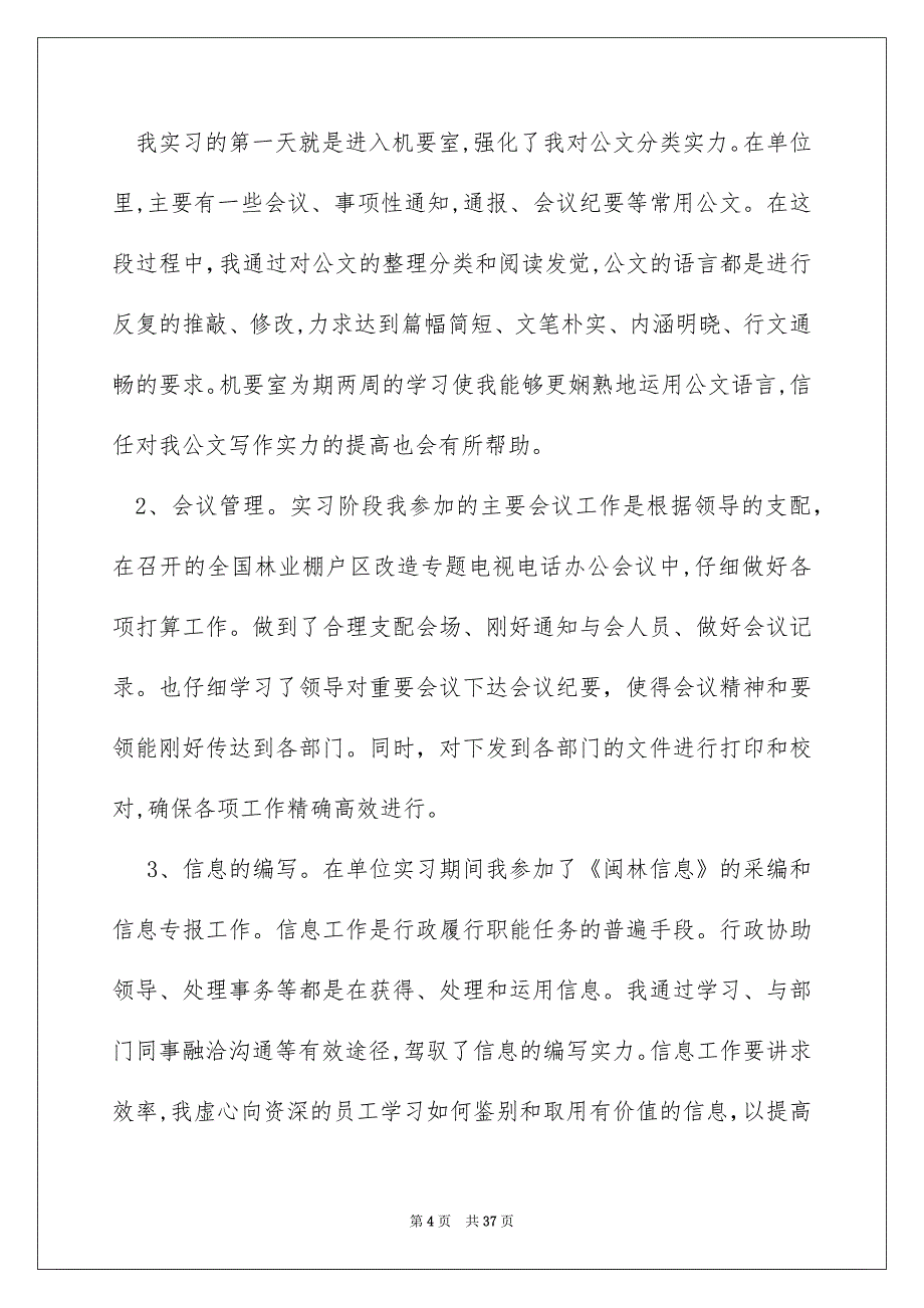 关于行政实习报告模板集合八篇_第4页