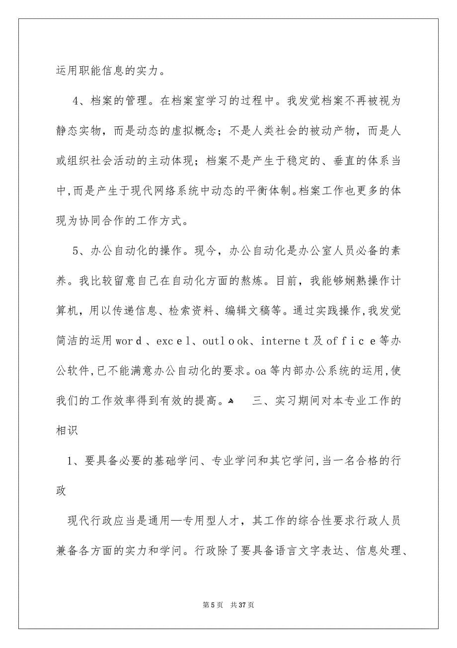 关于行政实习报告模板集合八篇_第5页