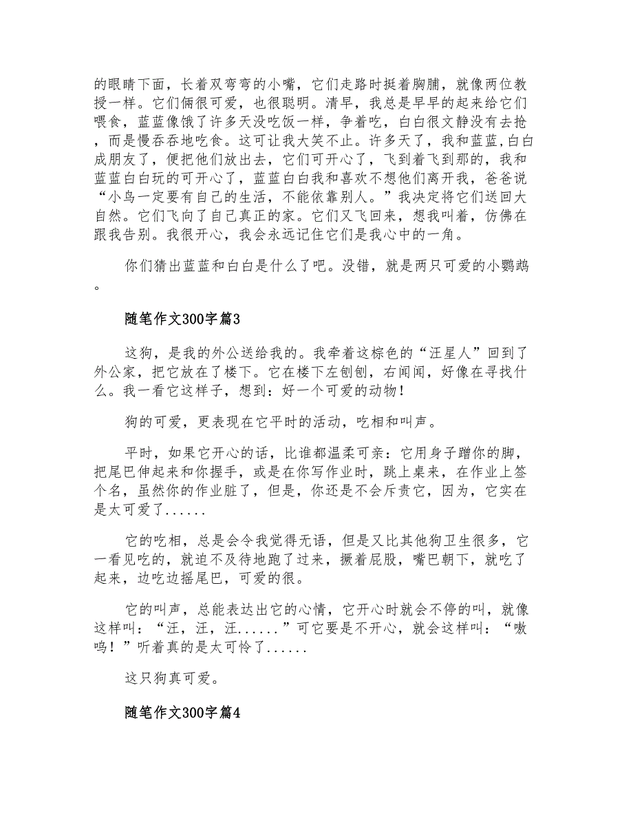 随笔作文300字四篇_第2页