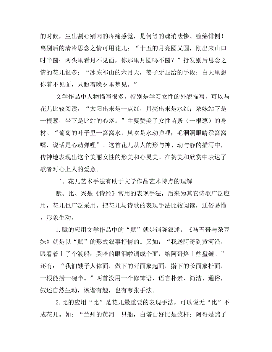 “花儿”保护和传承在课堂教学中的实践研究.doc_第3页