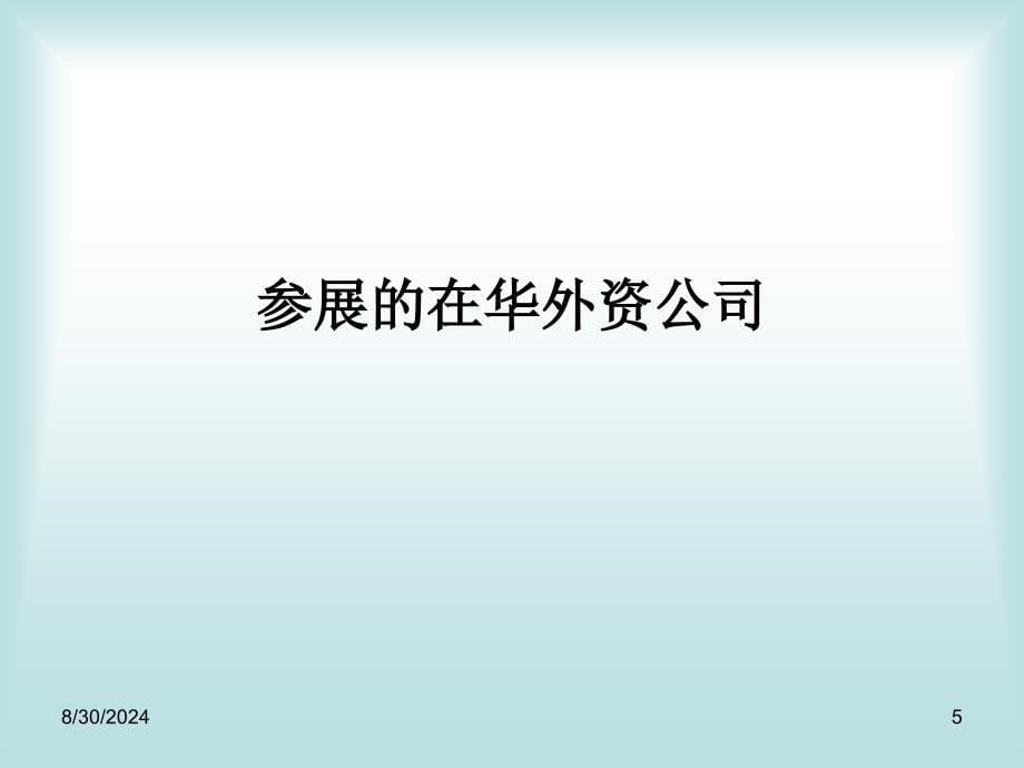 医疗器械行业内潜力客户简析课件.ppt_第5页