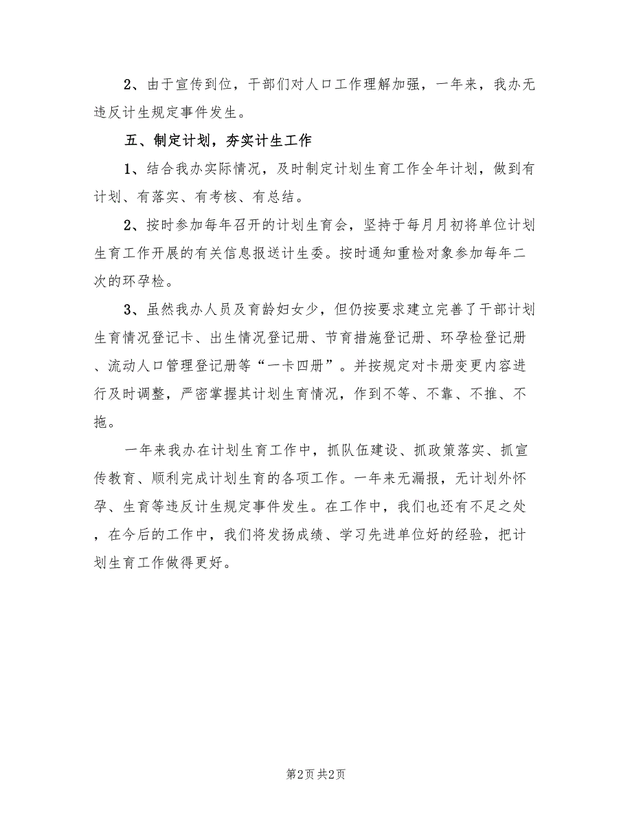 县志办计划生育总结.doc_第2页