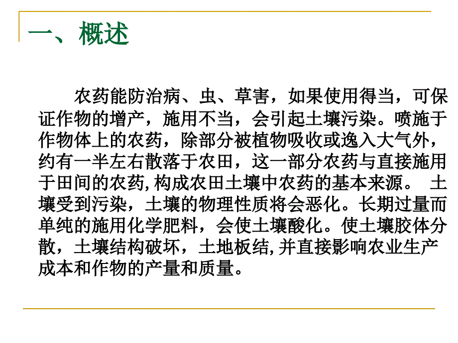 农药对土壤的影响_第3页