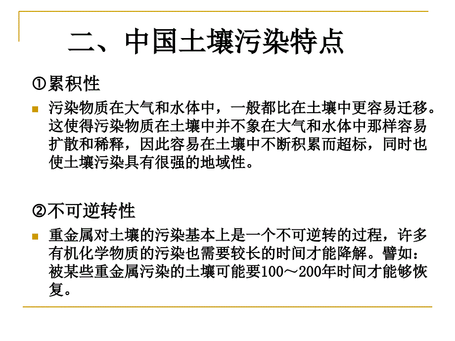 农药对土壤的影响_第4页