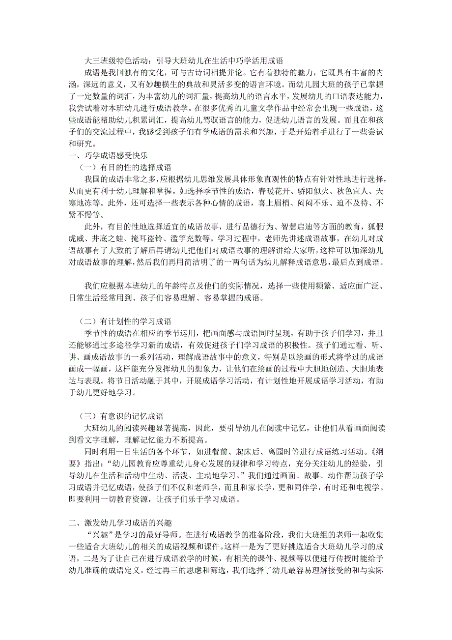 引导大班幼儿在生活中巧学活用成语_第1页