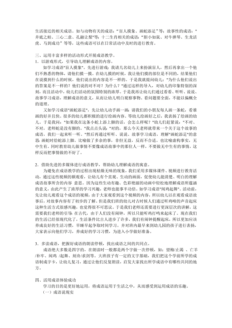 引导大班幼儿在生活中巧学活用成语_第2页