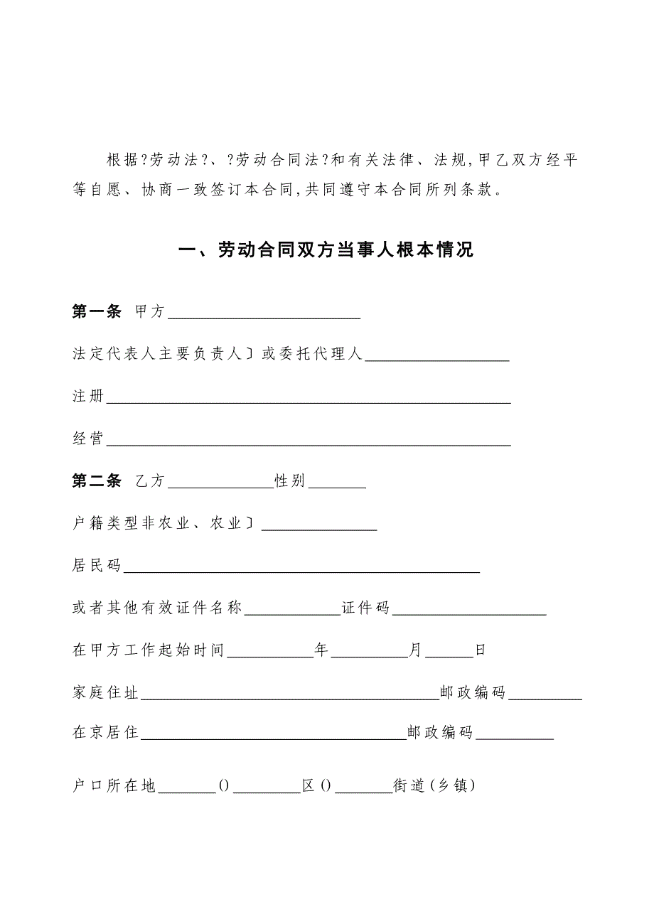 劳动合同书―以完成一定工作任务为期限_第2页