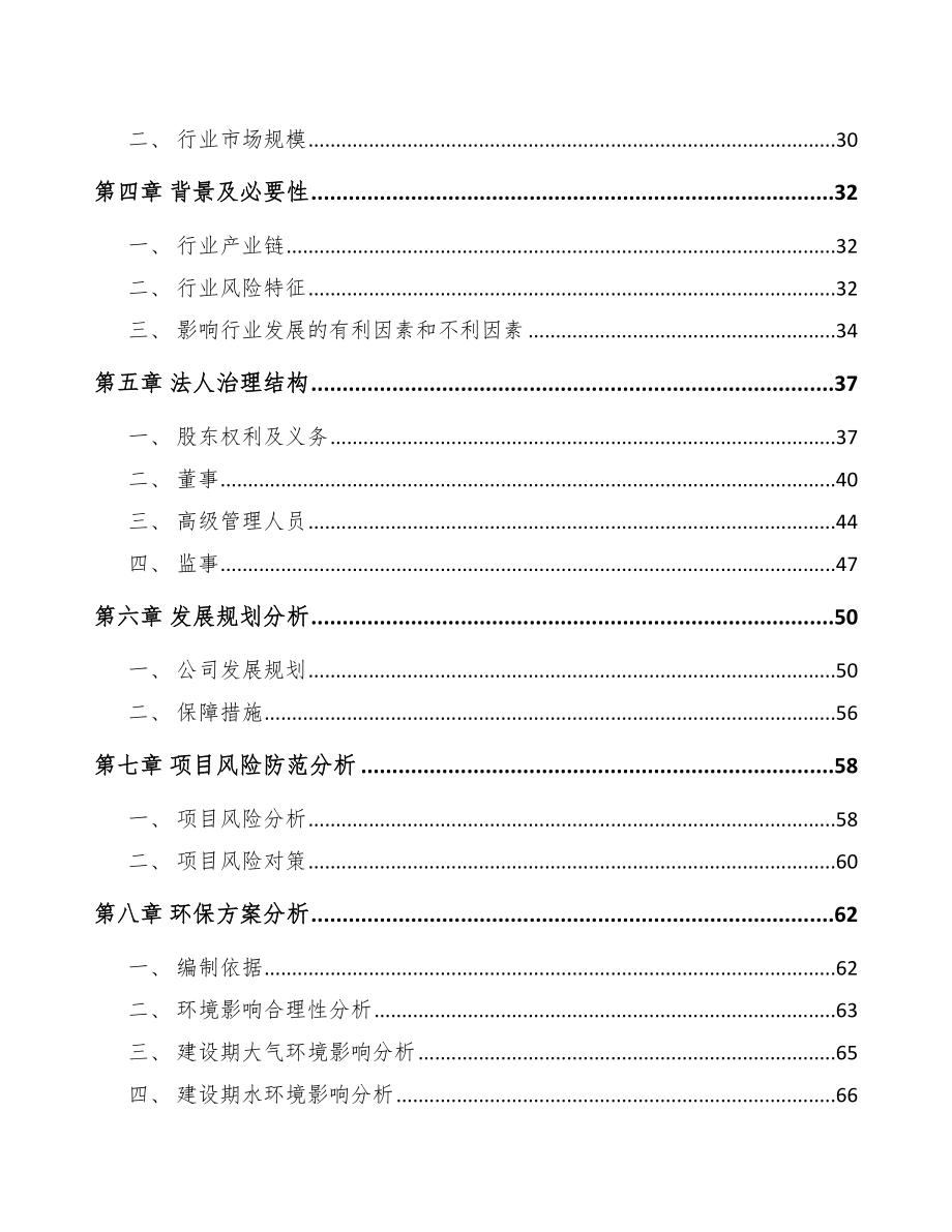 唐山关于成立数据控制线公司可行性研究报告_第3页