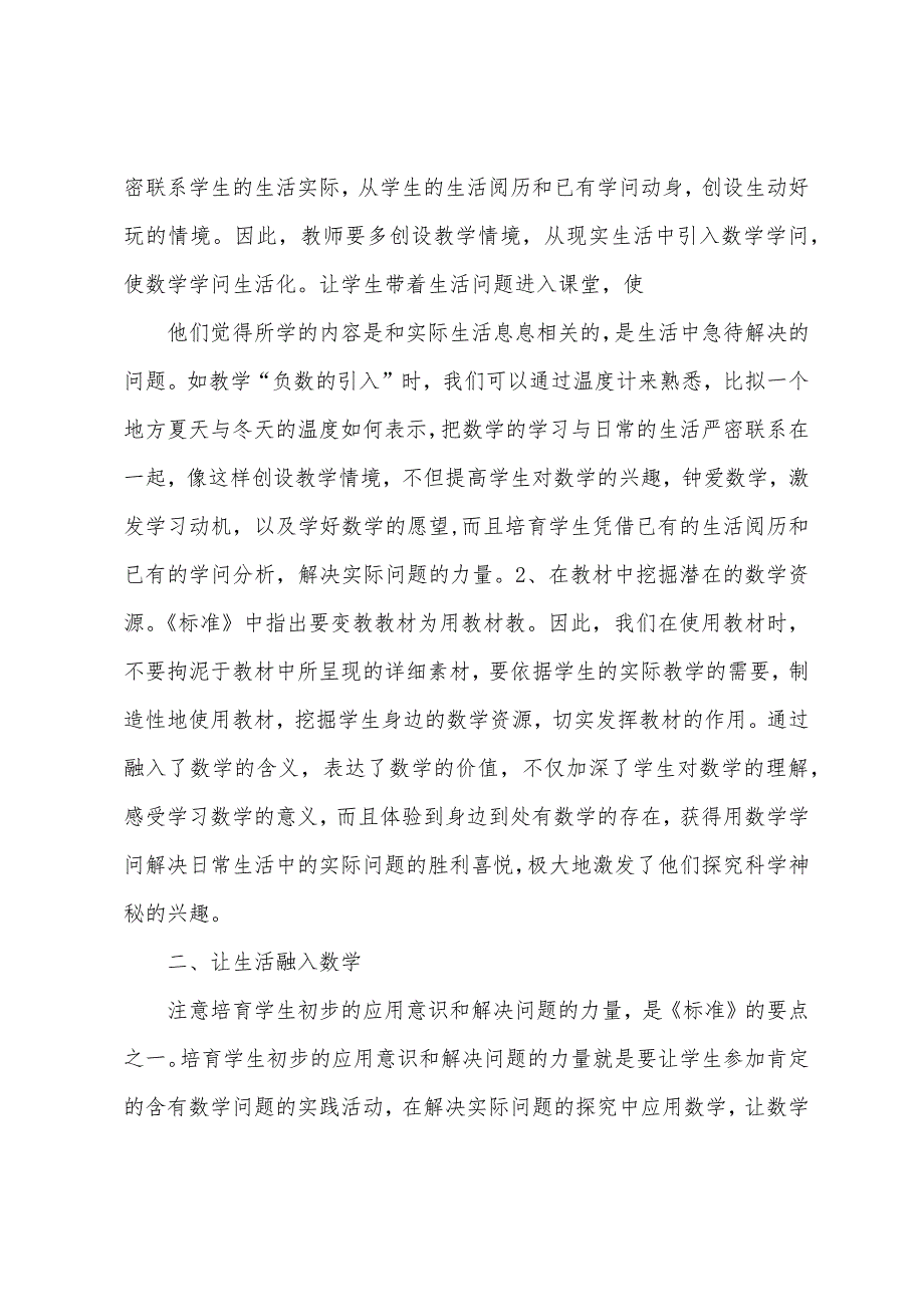 暑期初中数学培训心得.docx_第2页