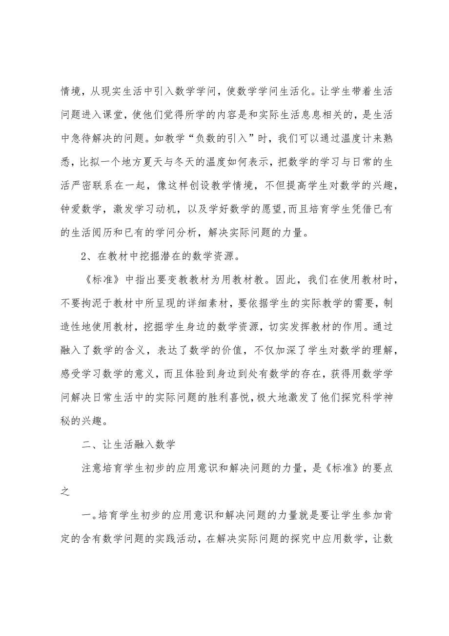 暑期初中数学培训心得.docx_第5页