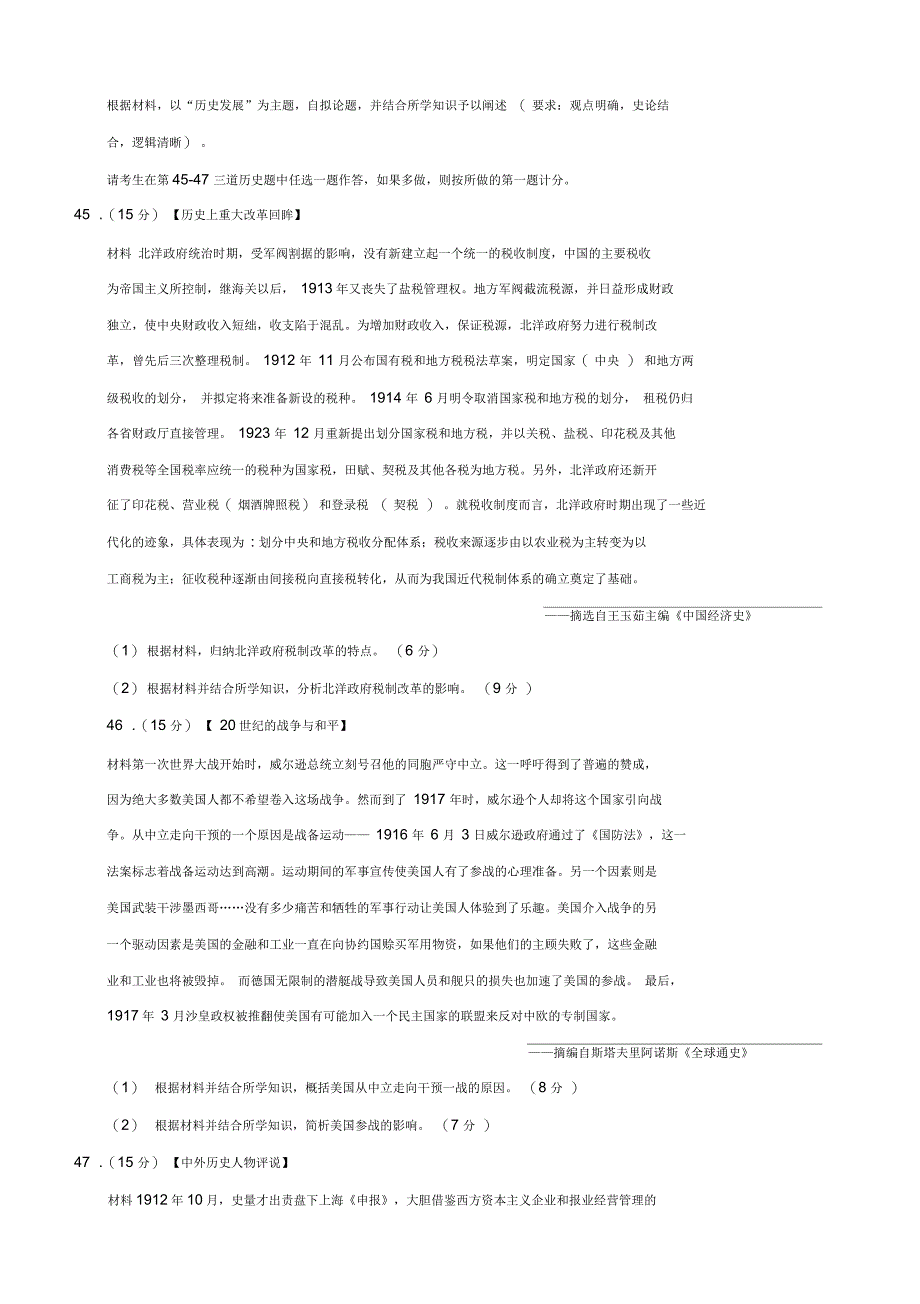 广东省东莞市2018届高三上学期期末教学质量检查文综-历史试题含答案_第4页