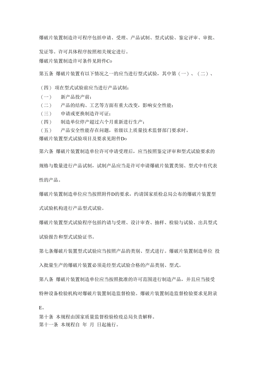 爆破片装置安全技术监察规程_第3页