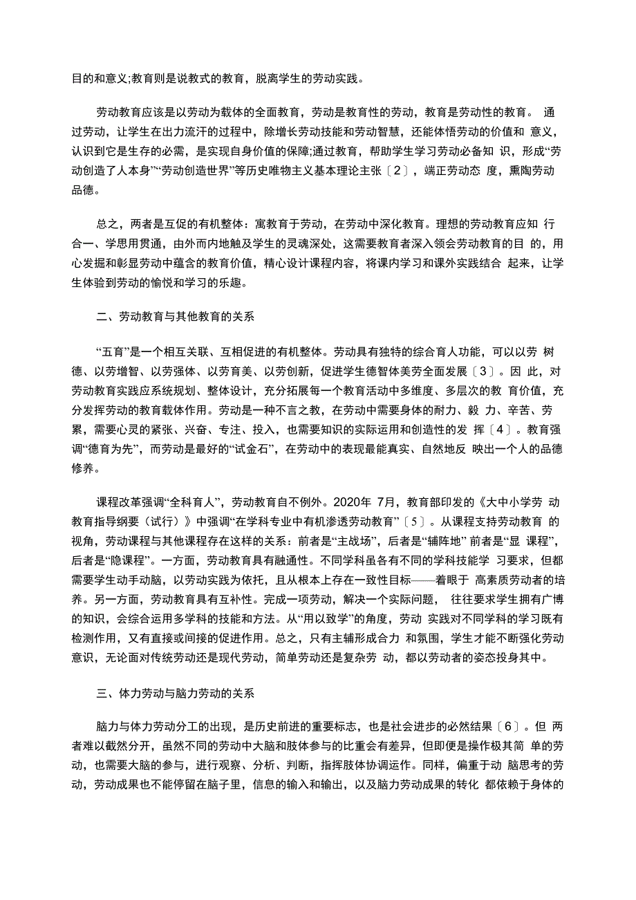 新时代劳动教育中几个重要关系的处理_第2页