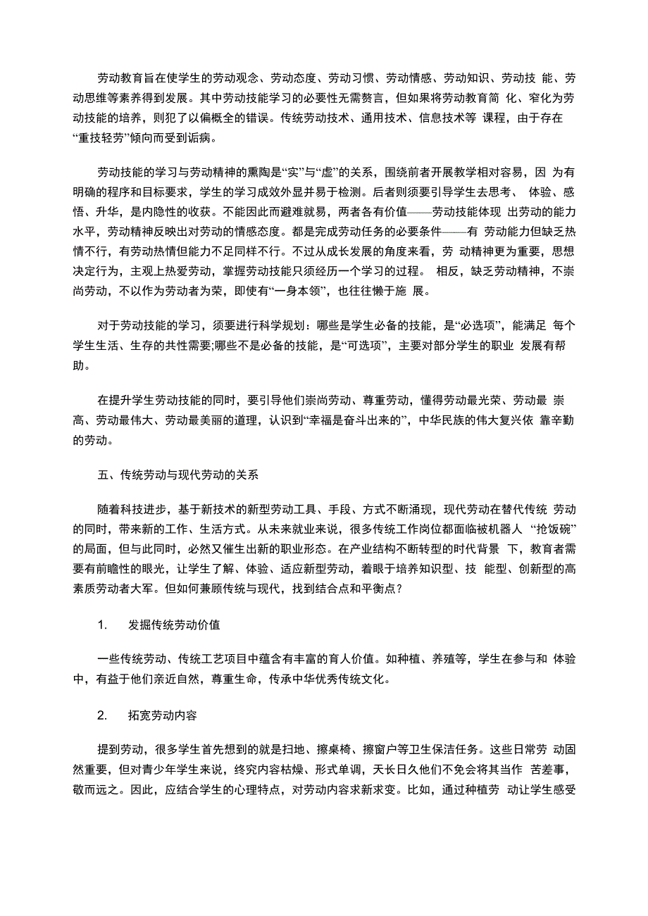 新时代劳动教育中几个重要关系的处理_第4页