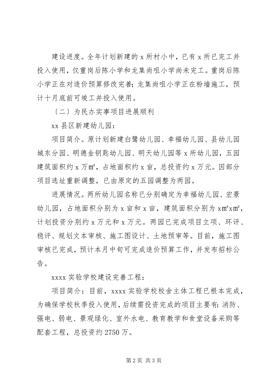 2023年教育局校管办前三季度工作总结.docx_第2页