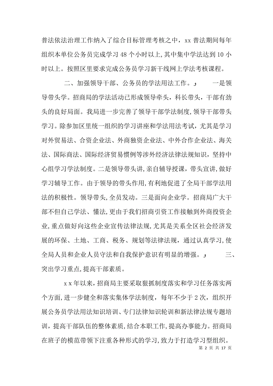 普法工作自查报告3篇_第2页