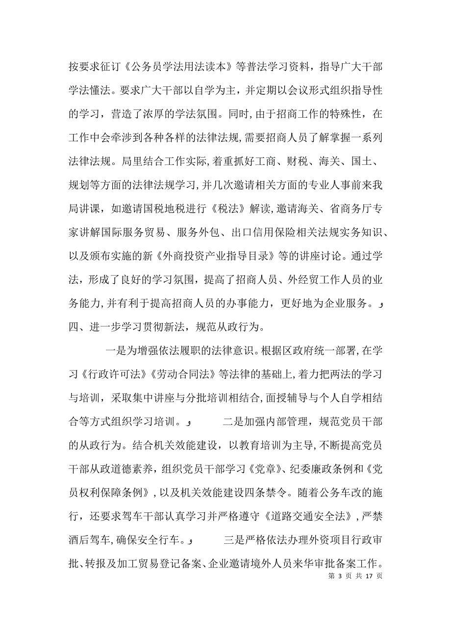 普法工作自查报告3篇_第3页