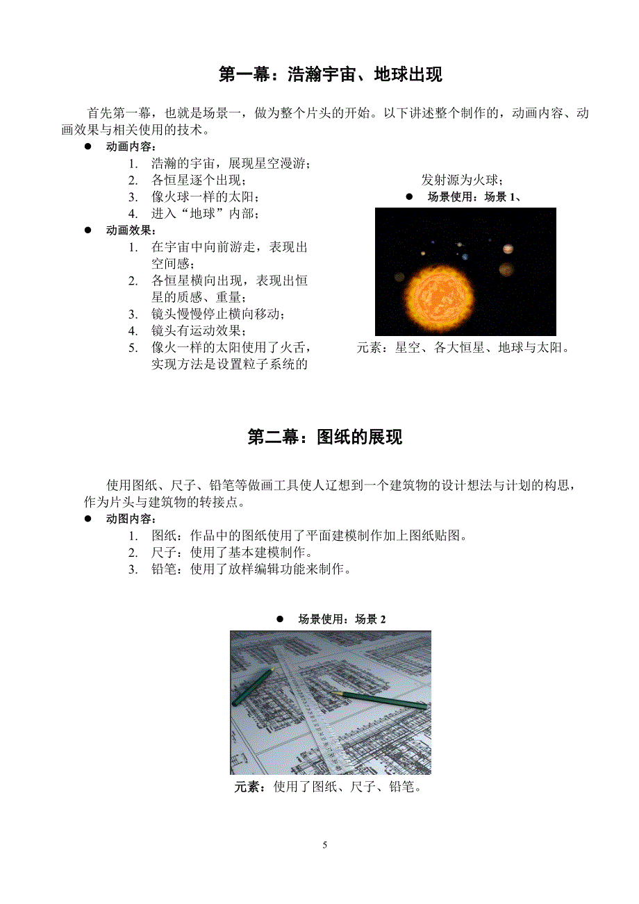 3D动画制作毕业论文_第5页