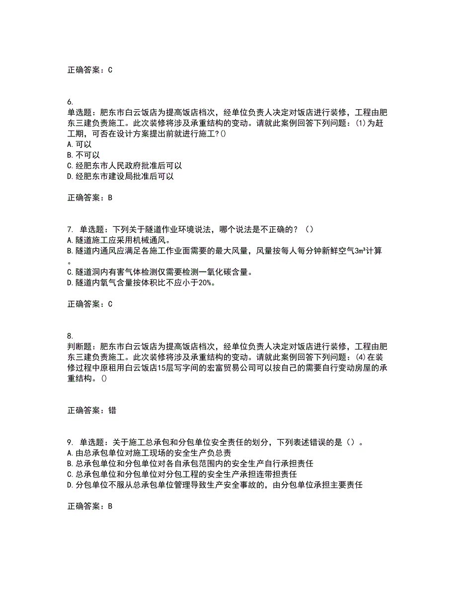 2022年福建省安全员C证资格证书资格考核试题附参考答案92_第2页