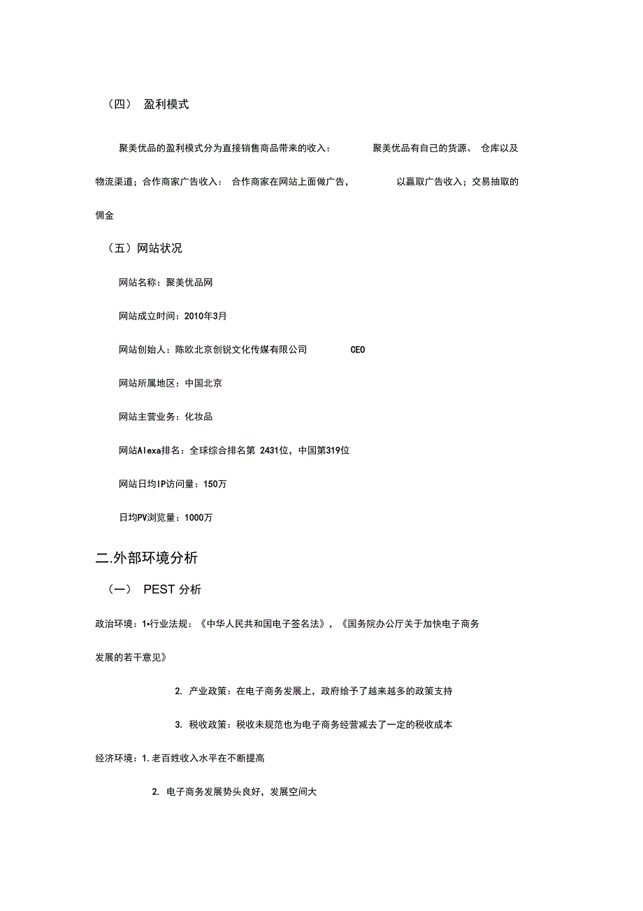 聚美优品企业战略分析地报告_第2页