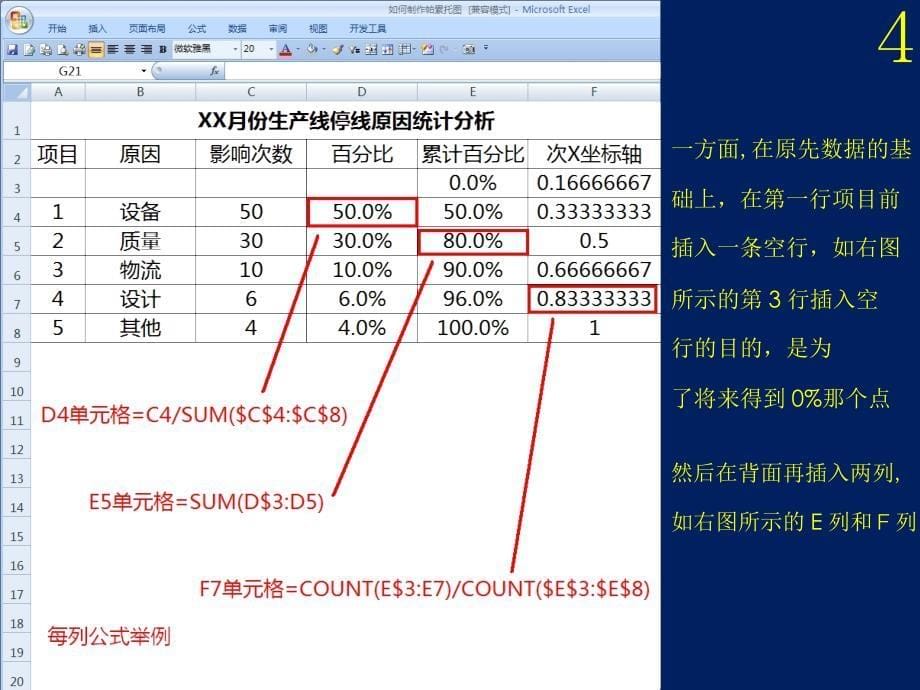 柏拉图excel2007制作(1)_第5页