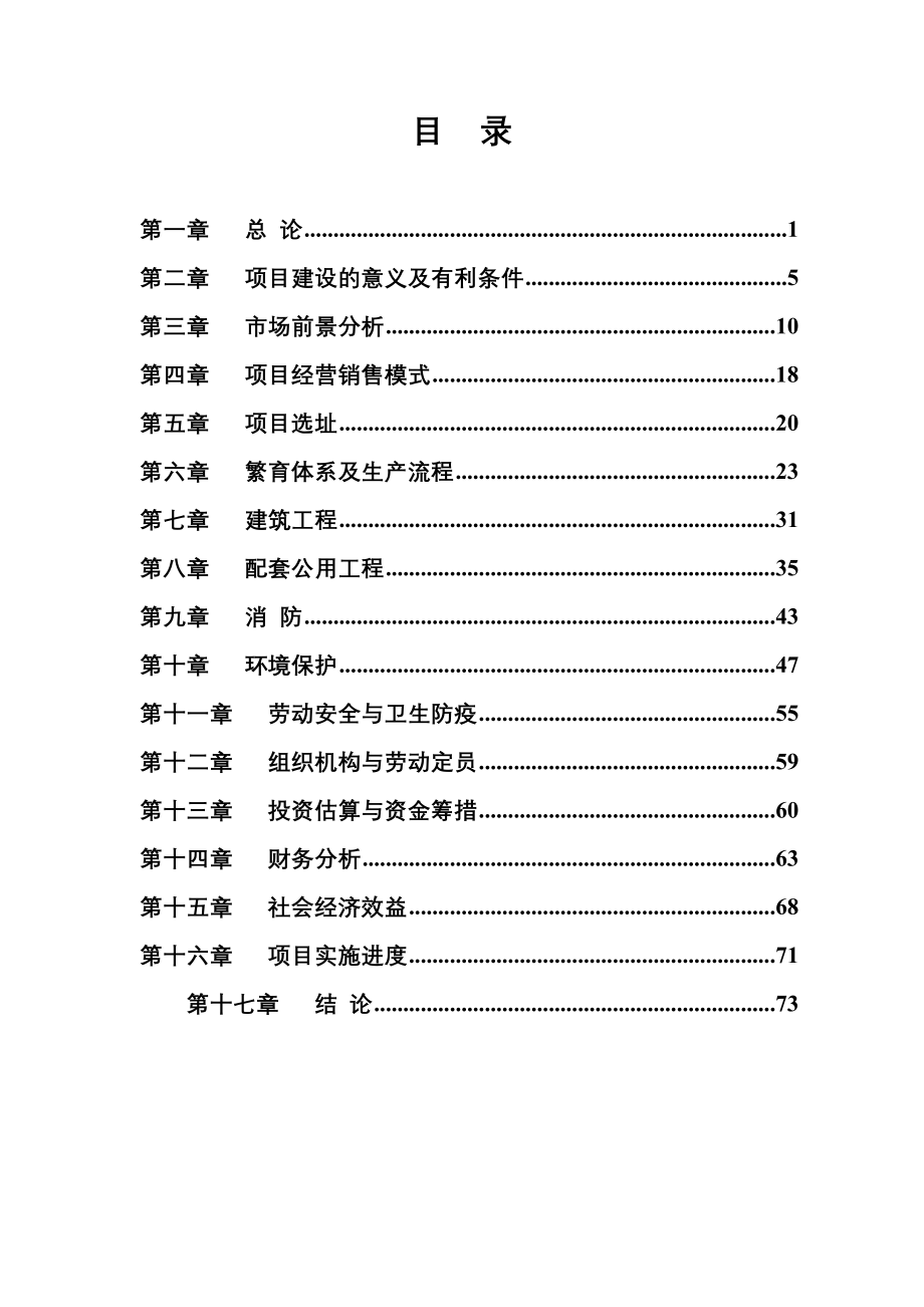 某生物农药创业计划书.doc_第2页