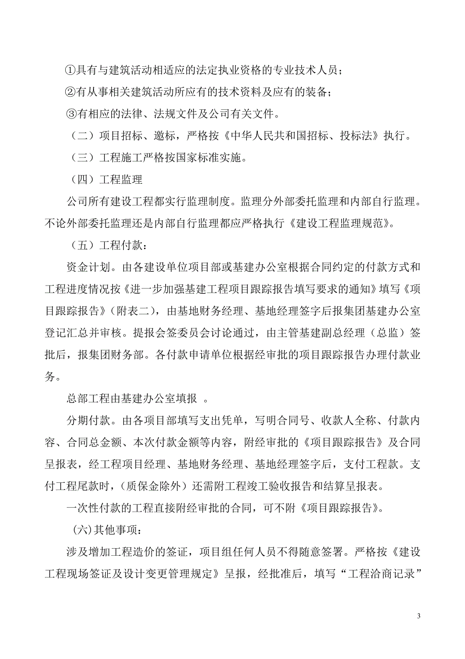 基建项目管理制度_第3页