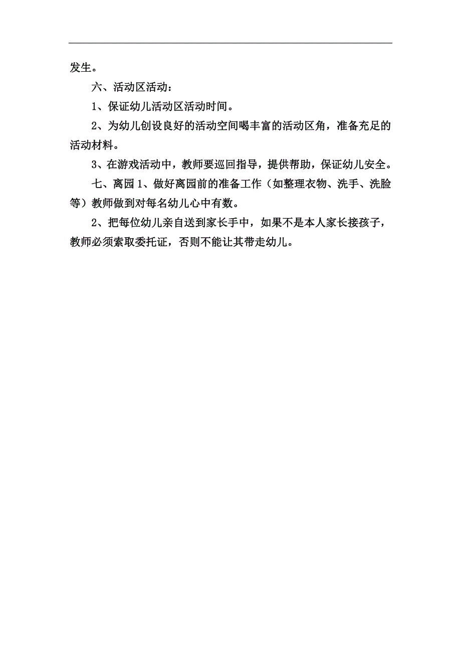 一日生活制度.docx_第3页