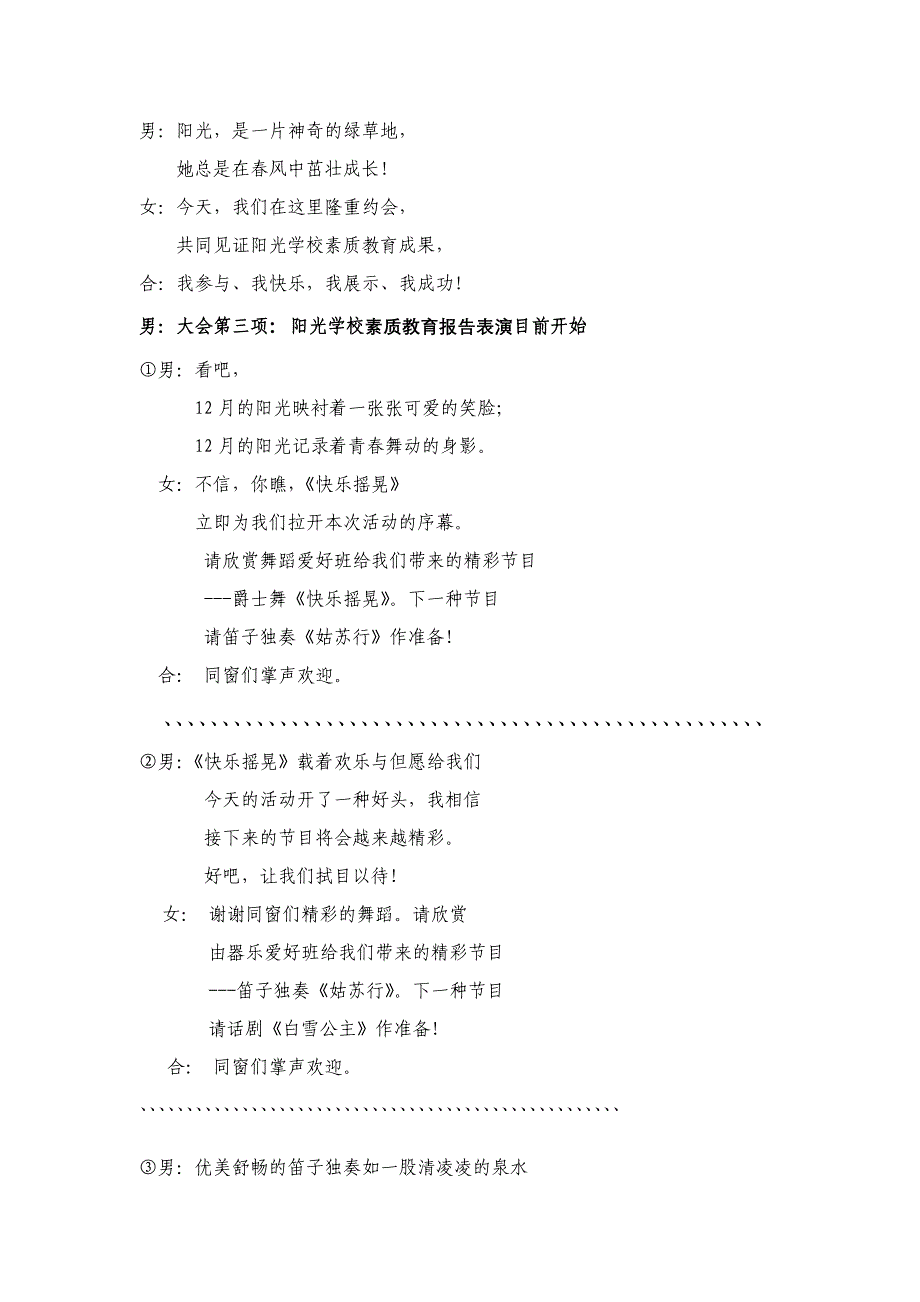 展示我校素质教育成果节目串词_第2页