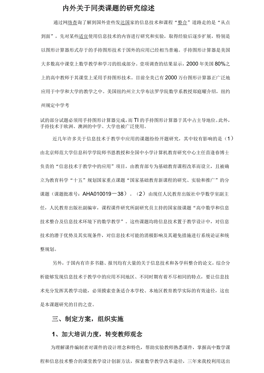 信息技术在高中数学教学中应用的研究_第4页