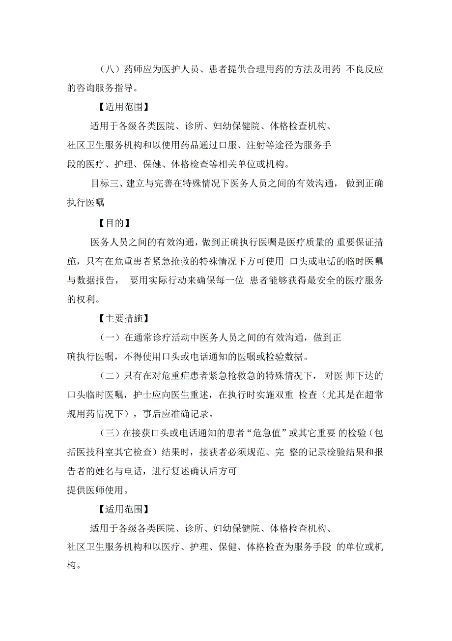 患者安全目标的十项主要措施_第4页