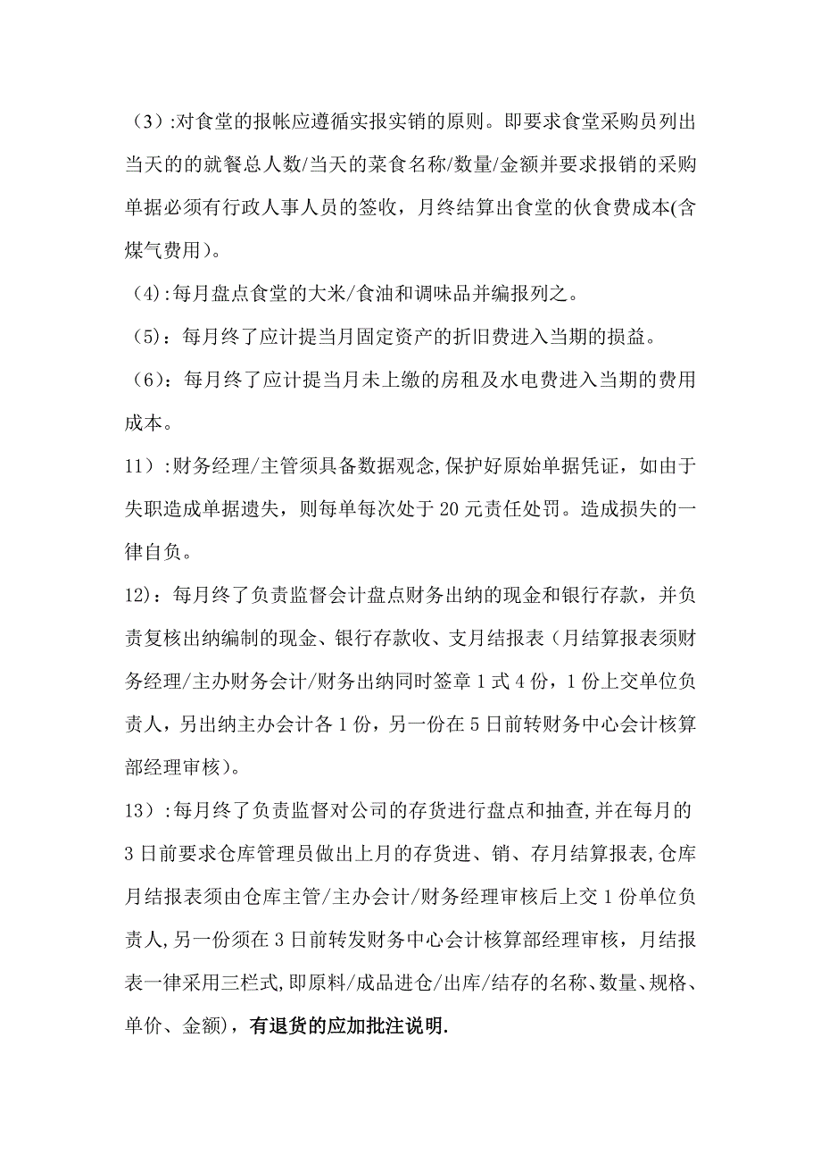 广西春江食品财务经理.主管岗位职责和对接管理要求_第3页