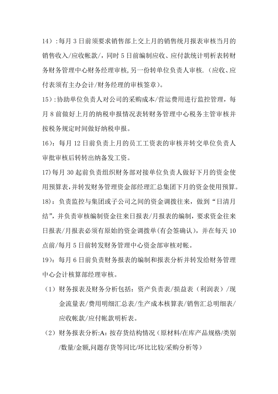 广西春江食品财务经理.主管岗位职责和对接管理要求_第4页