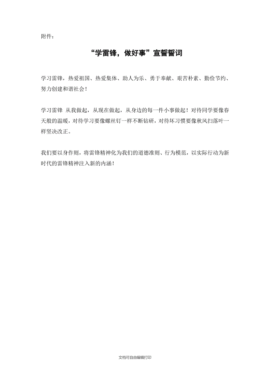 雷锋月“义务劳动”启动仪式策划书_第3页