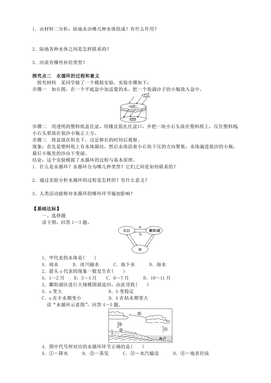 2.4水循环和洋流第1课时导学案[精选文档]_第2页