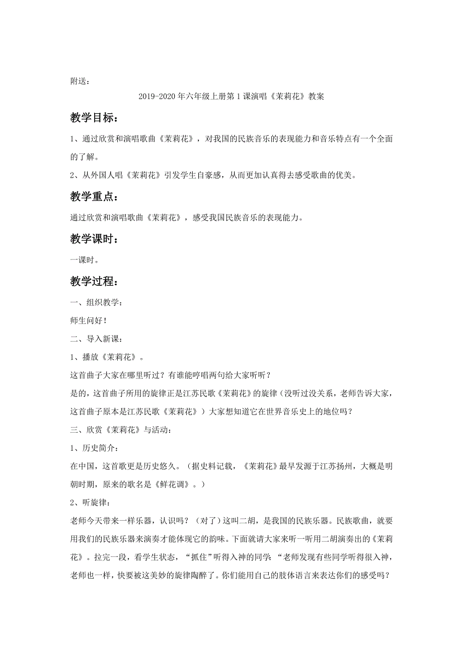 2019-2020年六年级上册第1课建筑艺术的美教学设计.doc_第2页