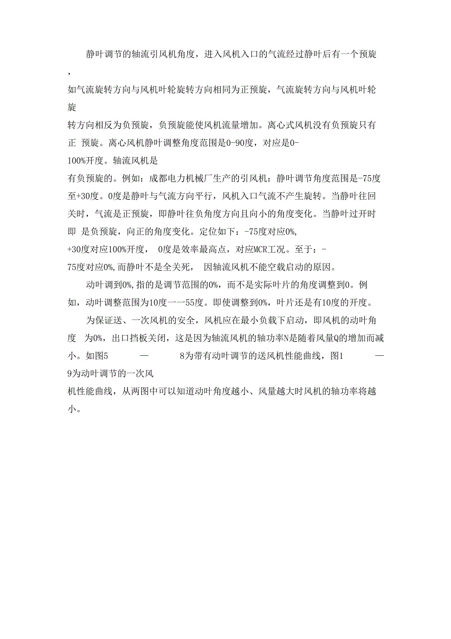 叶片调整角度_第1页