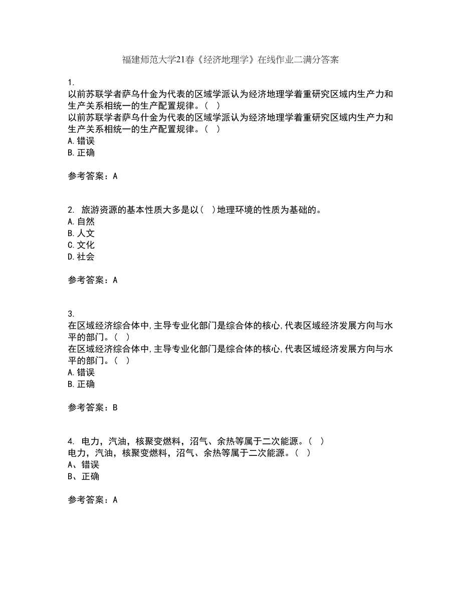 福建师范大学21春《经济地理学》在线作业二满分答案59_第1页